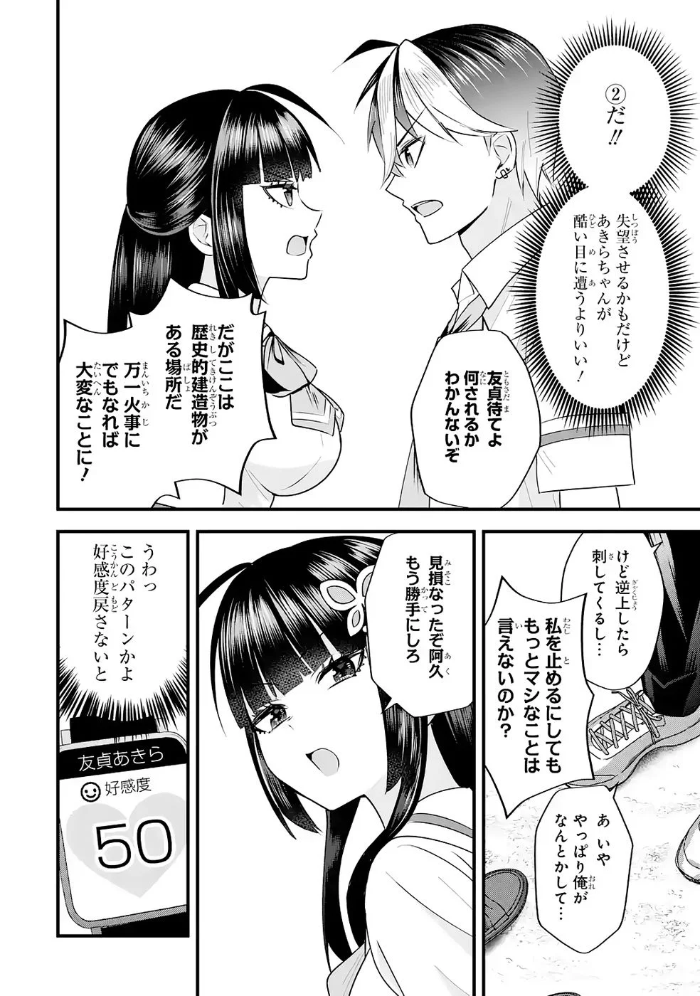Yarikonda Renai Game no Akuyaku ni Tensei shitanode, Gensaku Chishiki de Heroine wo Kouryaku shimasu Chapter 7 20ページ