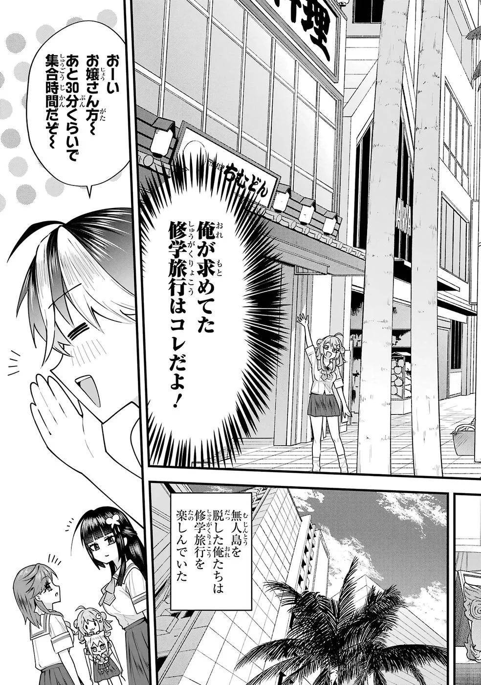 Yarikonda Renai Game no Akuyaku ni Tensei shitanode, Gensaku Chishiki de Heroine wo Kouryaku shimasu Chapter 7 3ページ