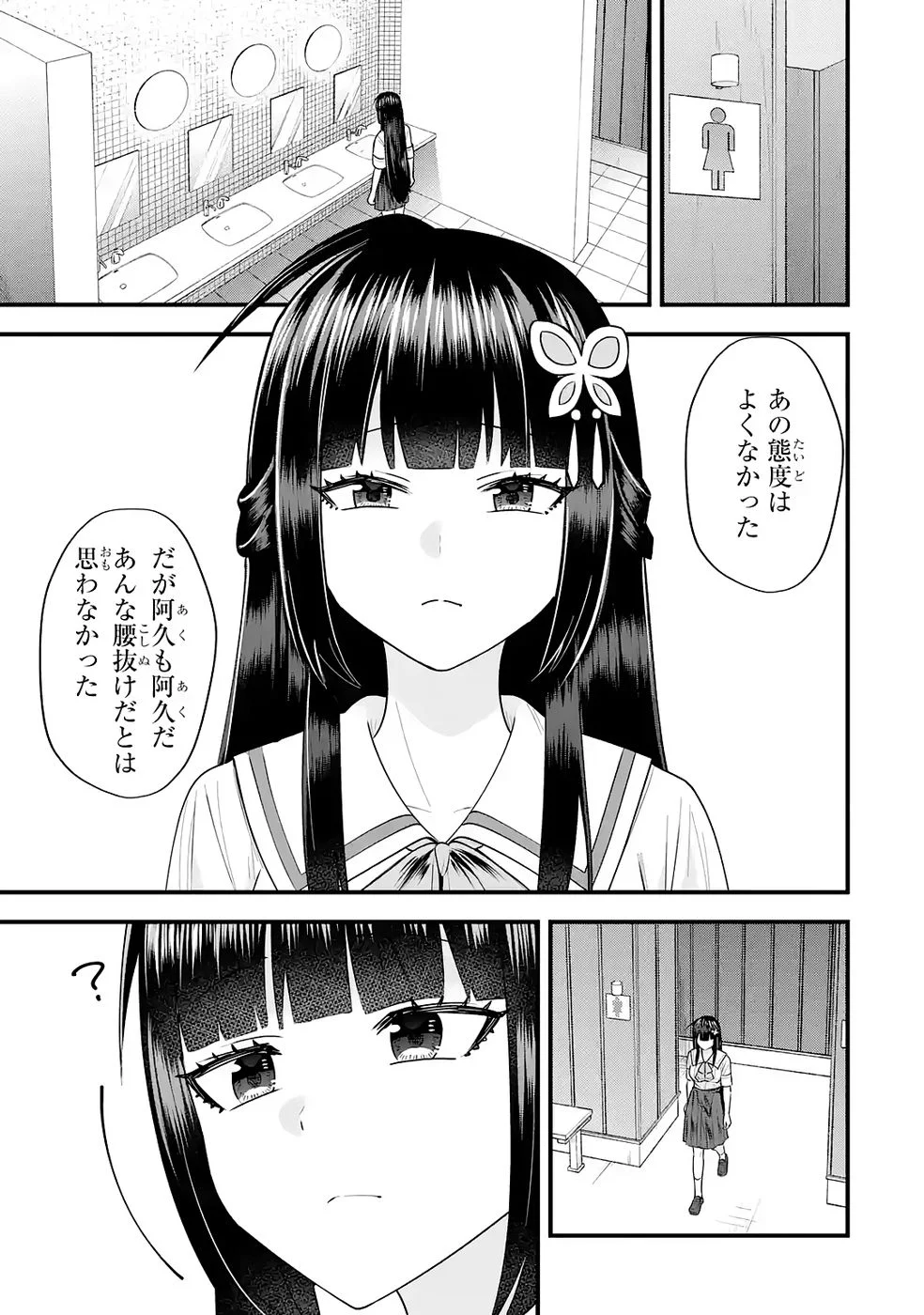 Yarikonda Renai Game no Akuyaku ni Tensei shitanode, Gensaku Chishiki de Heroine wo Kouryaku shimasu Chapter 7 21ページ