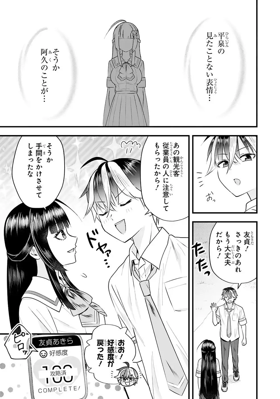 Yarikonda Renai Game no Akuyaku ni Tensei shitanode, Gensaku Chishiki de Heroine wo Kouryaku shimasu Chapter 7 23ページ