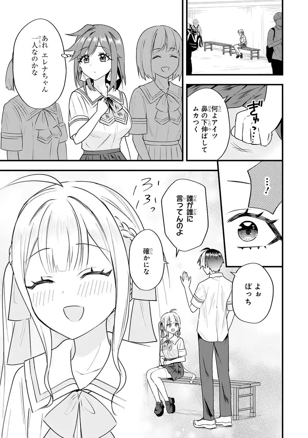Yarikonda Renai Game no Akuyaku ni Tensei shitanode, Gensaku Chishiki de Heroine wo Kouryaku shimasu Chapter 7 25ページ