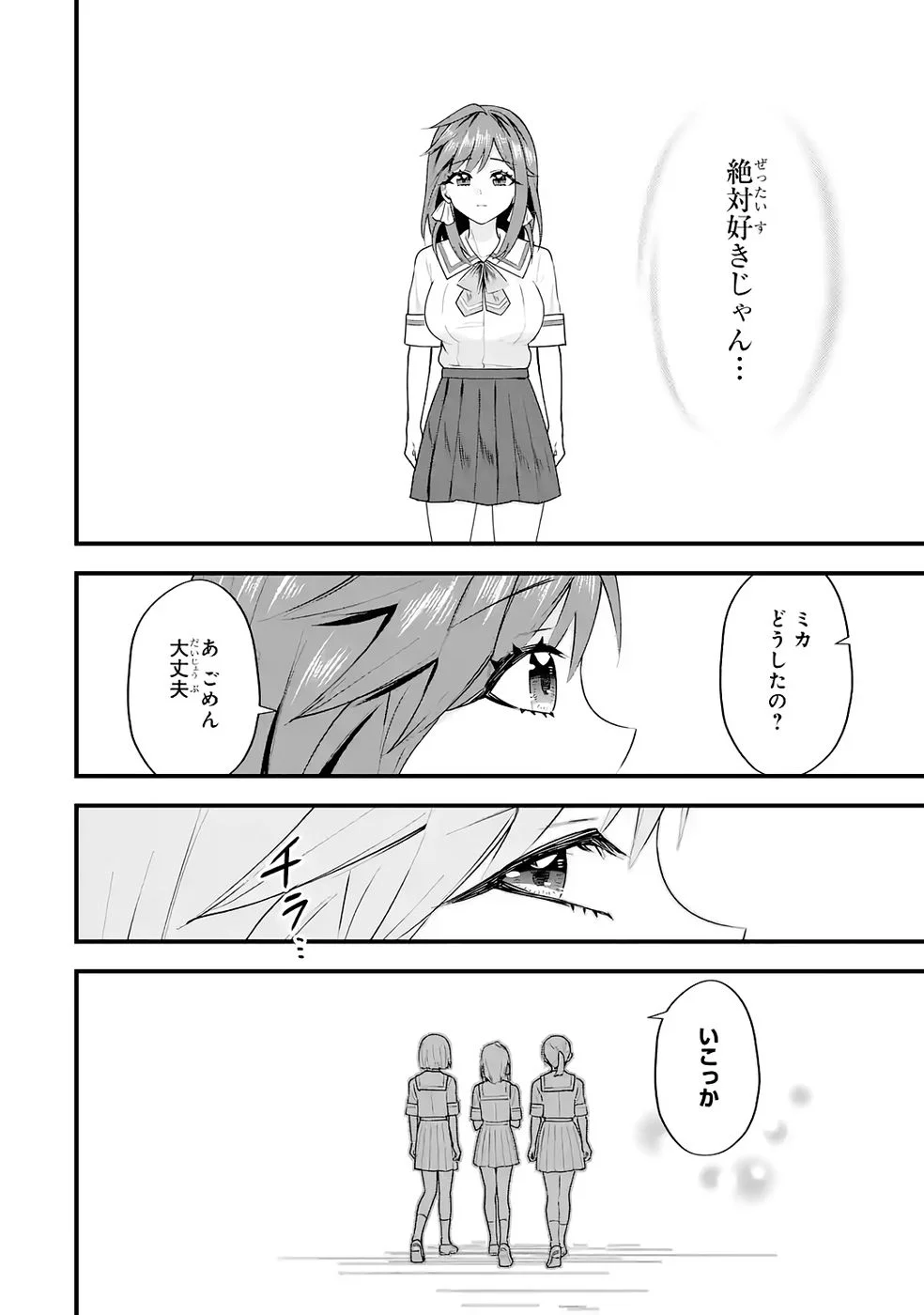 Yarikonda Renai Game no Akuyaku ni Tensei shitanode, Gensaku Chishiki de Heroine wo Kouryaku shimasu Chapter 7 26ページ