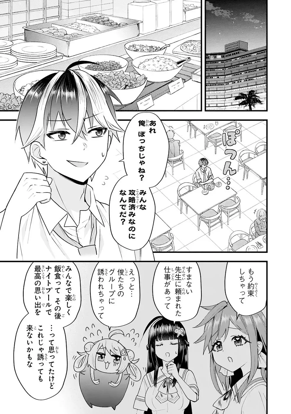 Yarikonda Renai Game no Akuyaku ni Tensei shitanode, Gensaku Chishiki de Heroine wo Kouryaku shimasu Chapter 7 27ページ