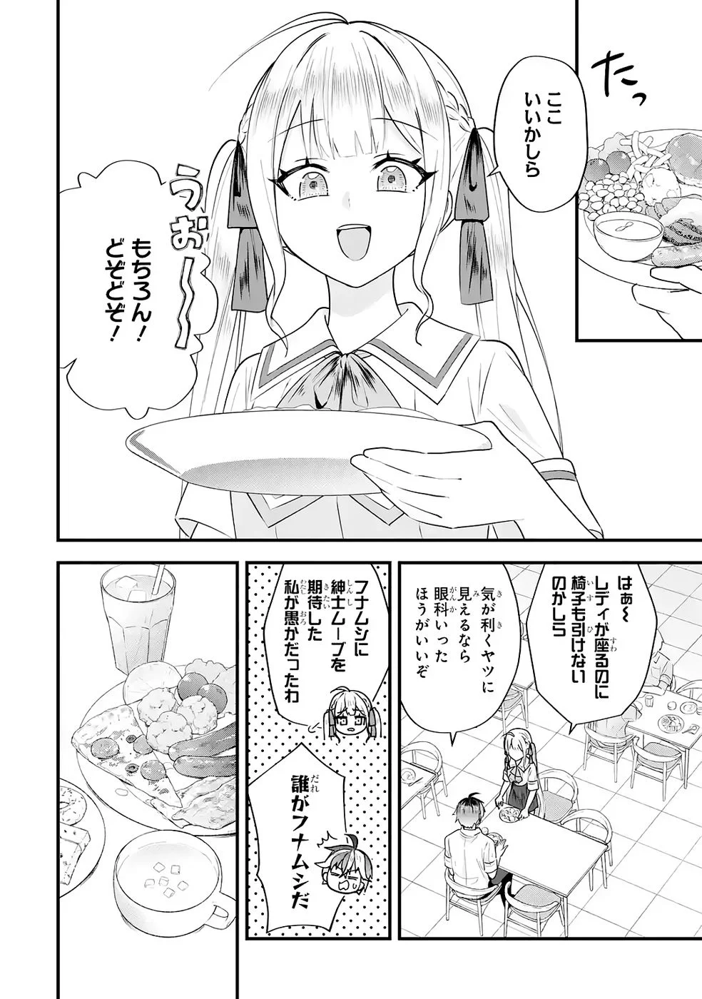Yarikonda Renai Game no Akuyaku ni Tensei shitanode, Gensaku Chishiki de Heroine wo Kouryaku shimasu Chapter 7 28ページ