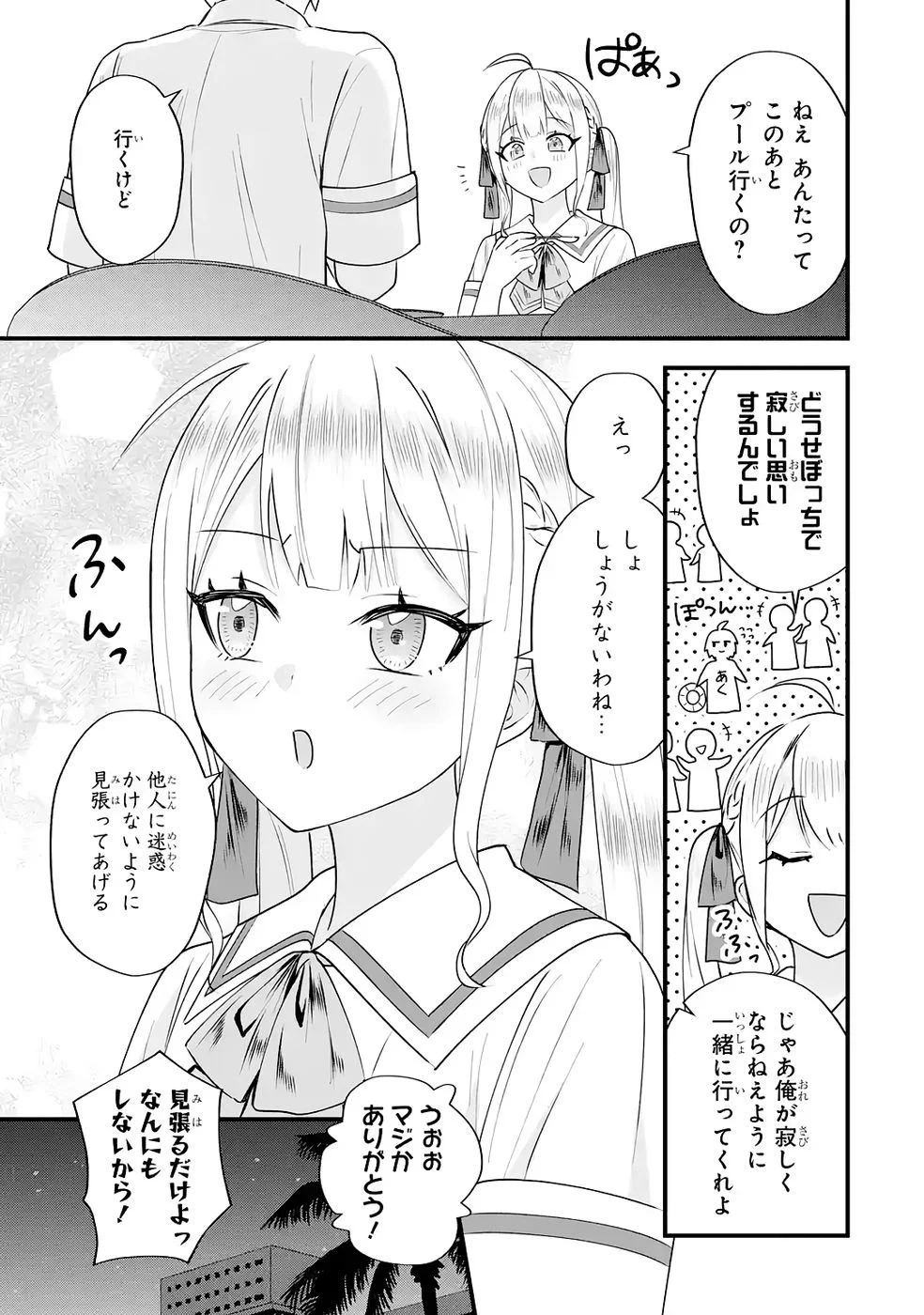 Yarikonda Renai Game no Akuyaku ni Tensei shitanode, Gensaku Chishiki de Heroine wo Kouryaku shimasu Chapter 7 29ページ