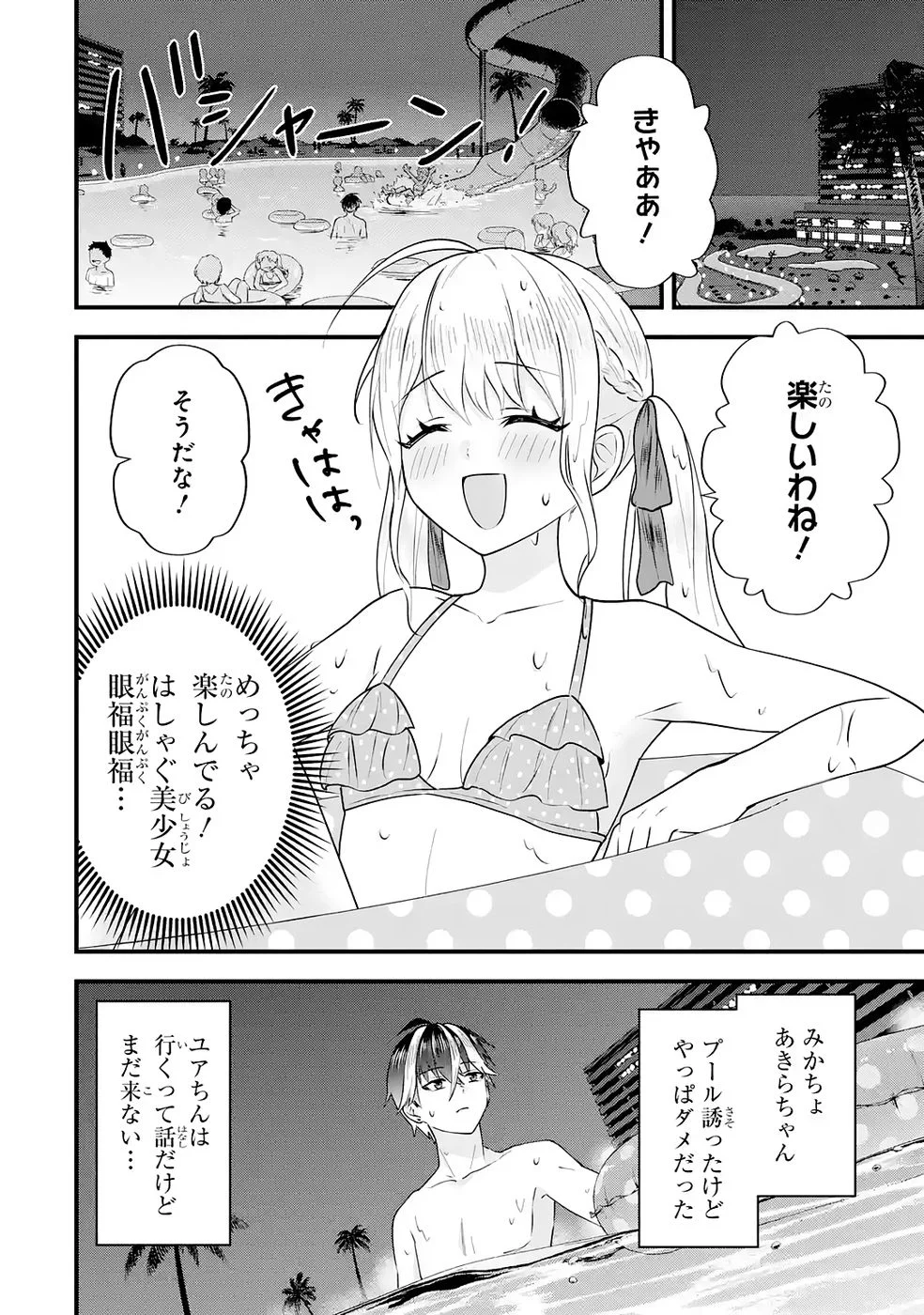 Yarikonda Renai Game no Akuyaku ni Tensei shitanode, Gensaku Chishiki de Heroine wo Kouryaku shimasu Chapter 7 30ページ