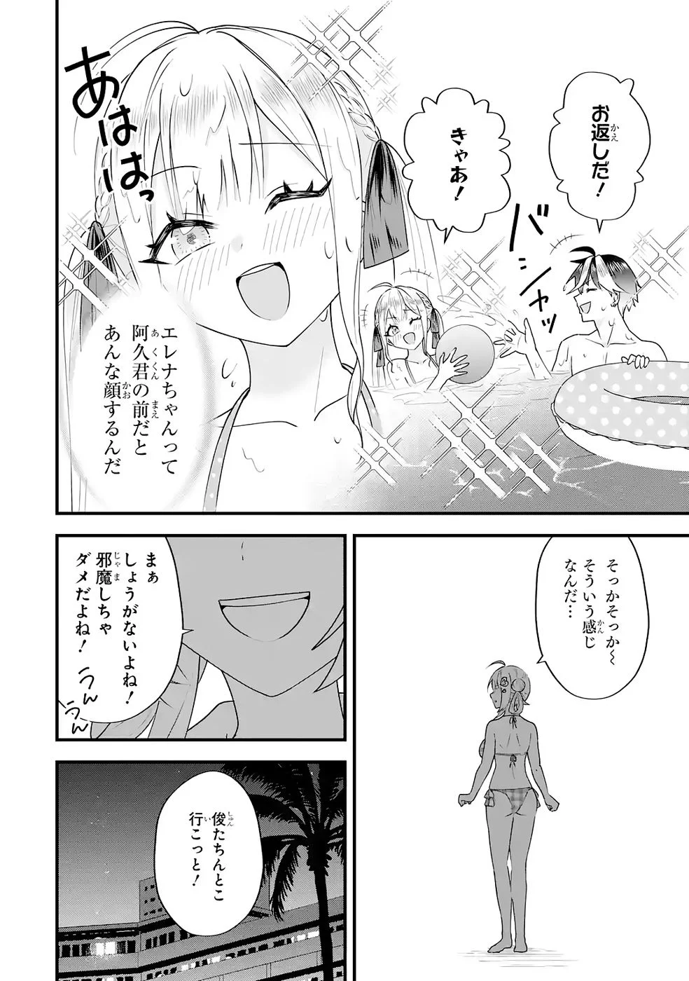 Yarikonda Renai Game no Akuyaku ni Tensei shitanode, Gensaku Chishiki de Heroine wo Kouryaku shimasu Chapter 7 32ページ