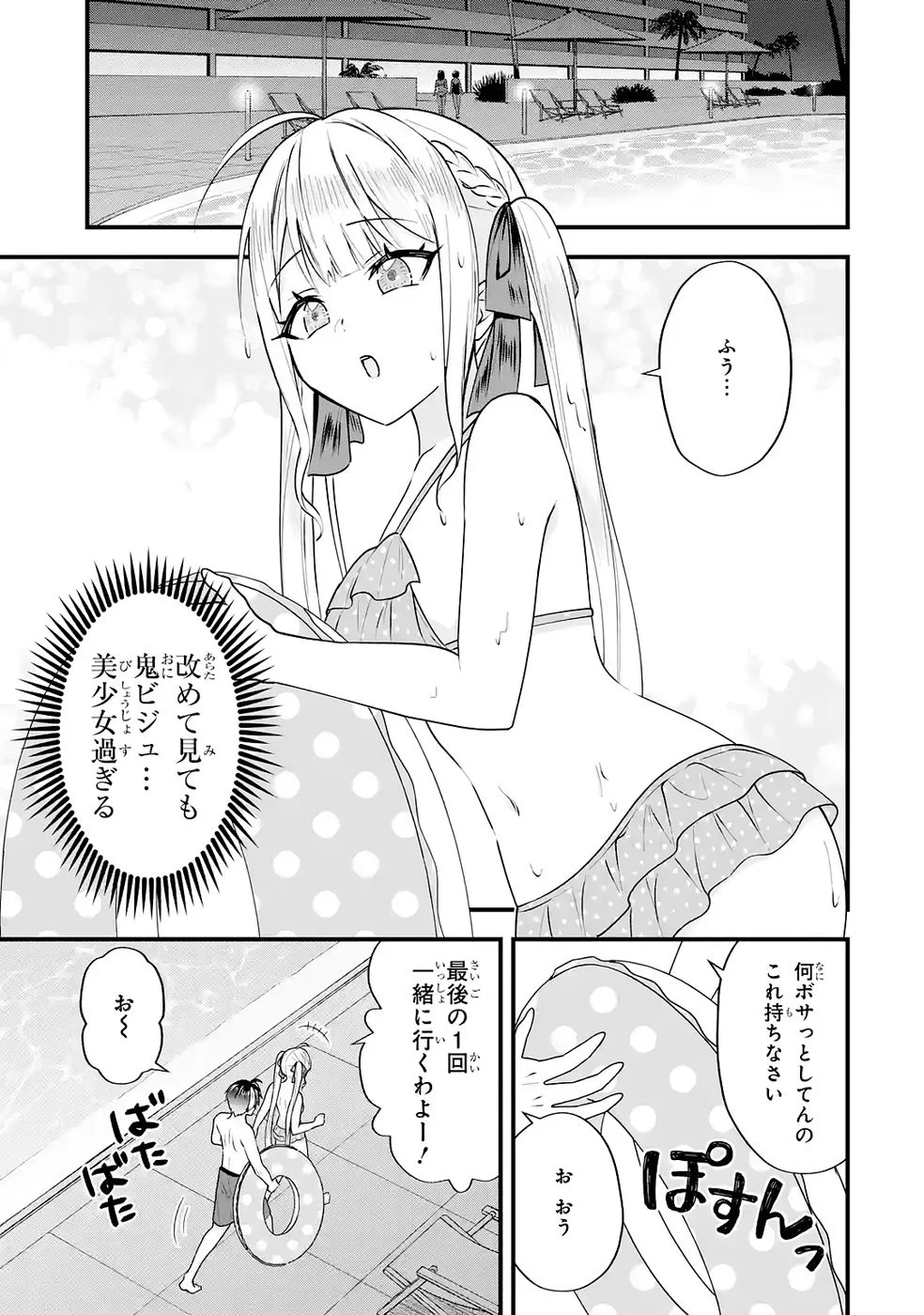 Yarikonda Renai Game no Akuyaku ni Tensei shitanode, Gensaku Chishiki de Heroine wo Kouryaku shimasu Chapter 7 33ページ