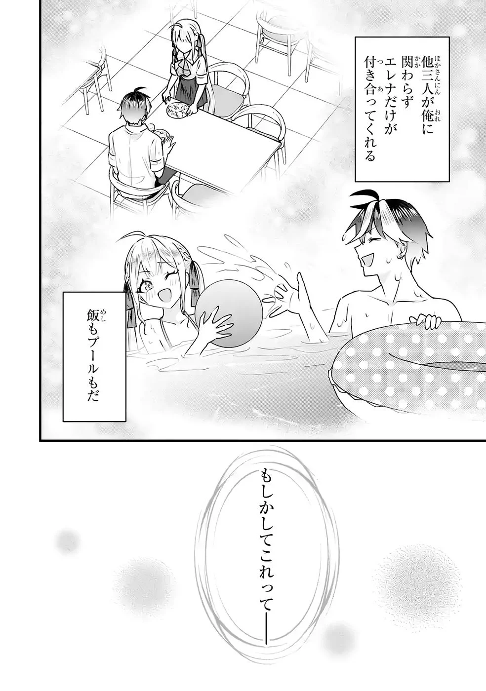 Yarikonda Renai Game no Akuyaku ni Tensei shitanode, Gensaku Chishiki de Heroine wo Kouryaku shimasu Chapter 7 34ページ