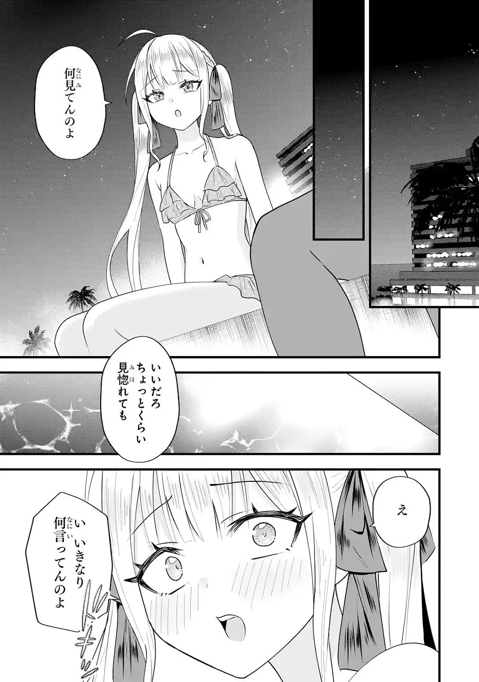 Yarikonda Renai Game no Akuyaku ni Tensei shitanode, Gensaku Chishiki de Heroine wo Kouryaku shimasu Chapter 7 35ページ
