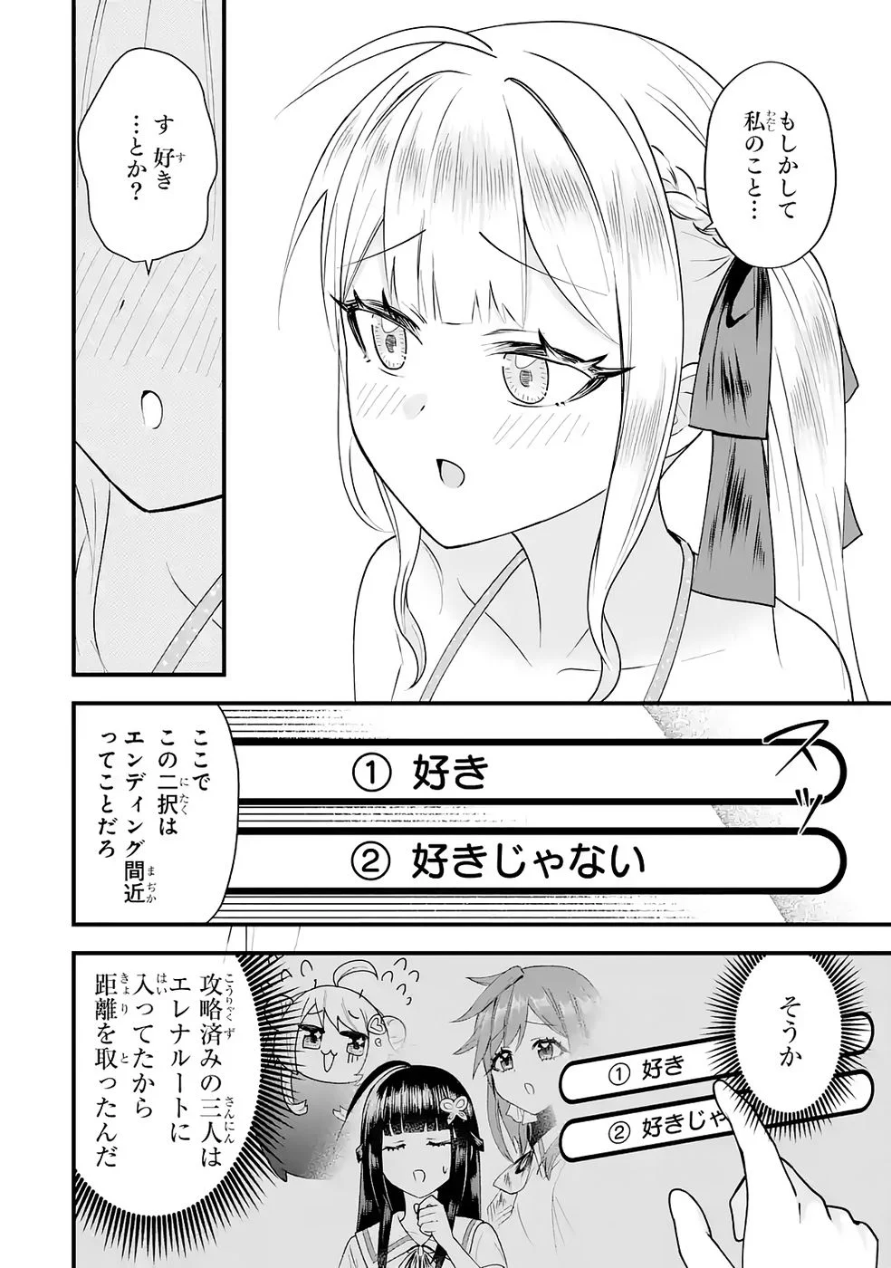 Yarikonda Renai Game no Akuyaku ni Tensei shitanode, Gensaku Chishiki de Heroine wo Kouryaku shimasu Chapter 7 36ページ