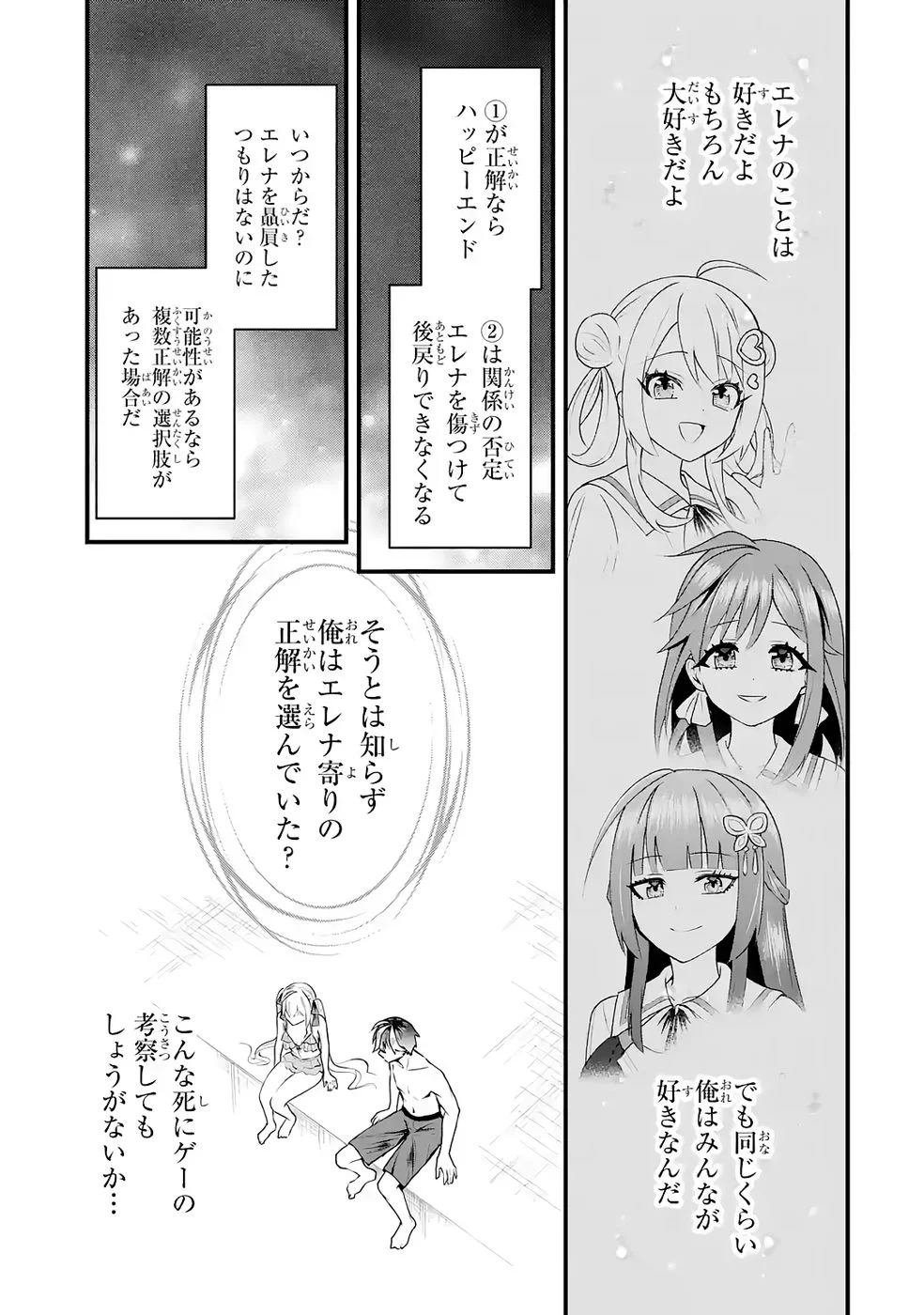 Yarikonda Renai Game no Akuyaku ni Tensei shitanode, Gensaku Chishiki de Heroine wo Kouryaku shimasu Chapter 7 37ページ