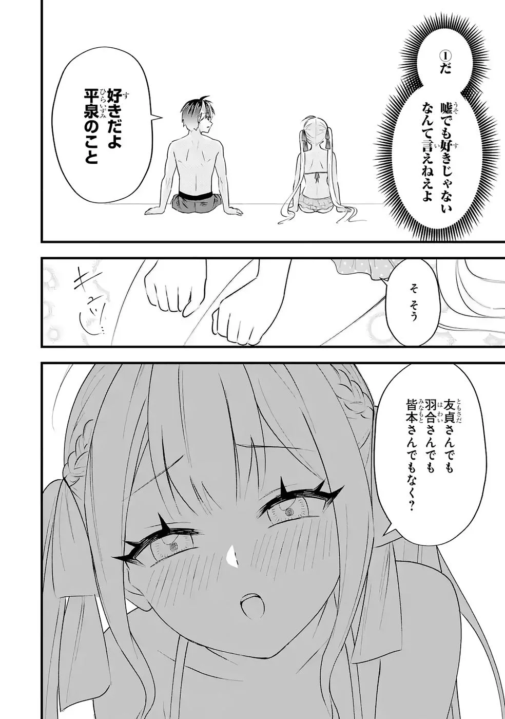Yarikonda Renai Game no Akuyaku ni Tensei shitanode, Gensaku Chishiki de Heroine wo Kouryaku shimasu Chapter 7 38ページ