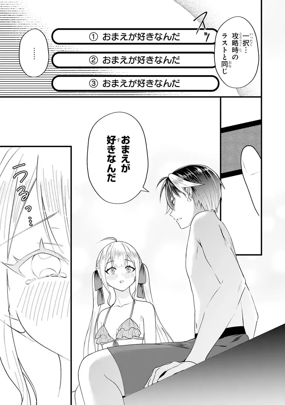 Yarikonda Renai Game no Akuyaku ni Tensei shitanode, Gensaku Chishiki de Heroine wo Kouryaku shimasu Chapter 7 39ページ