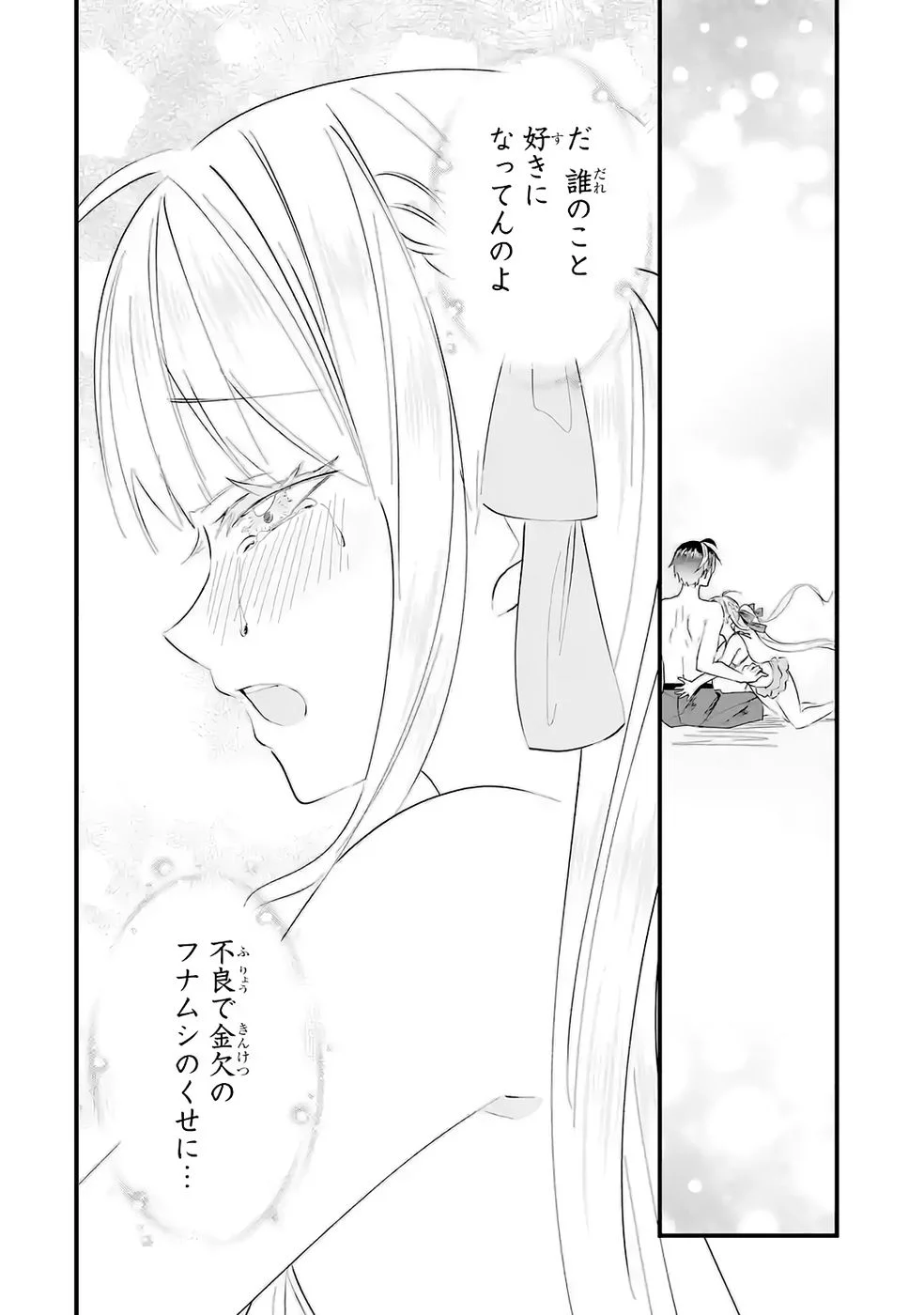 Yarikonda Renai Game no Akuyaku ni Tensei shitanode, Gensaku Chishiki de Heroine wo Kouryaku shimasu Chapter 7 40ページ
