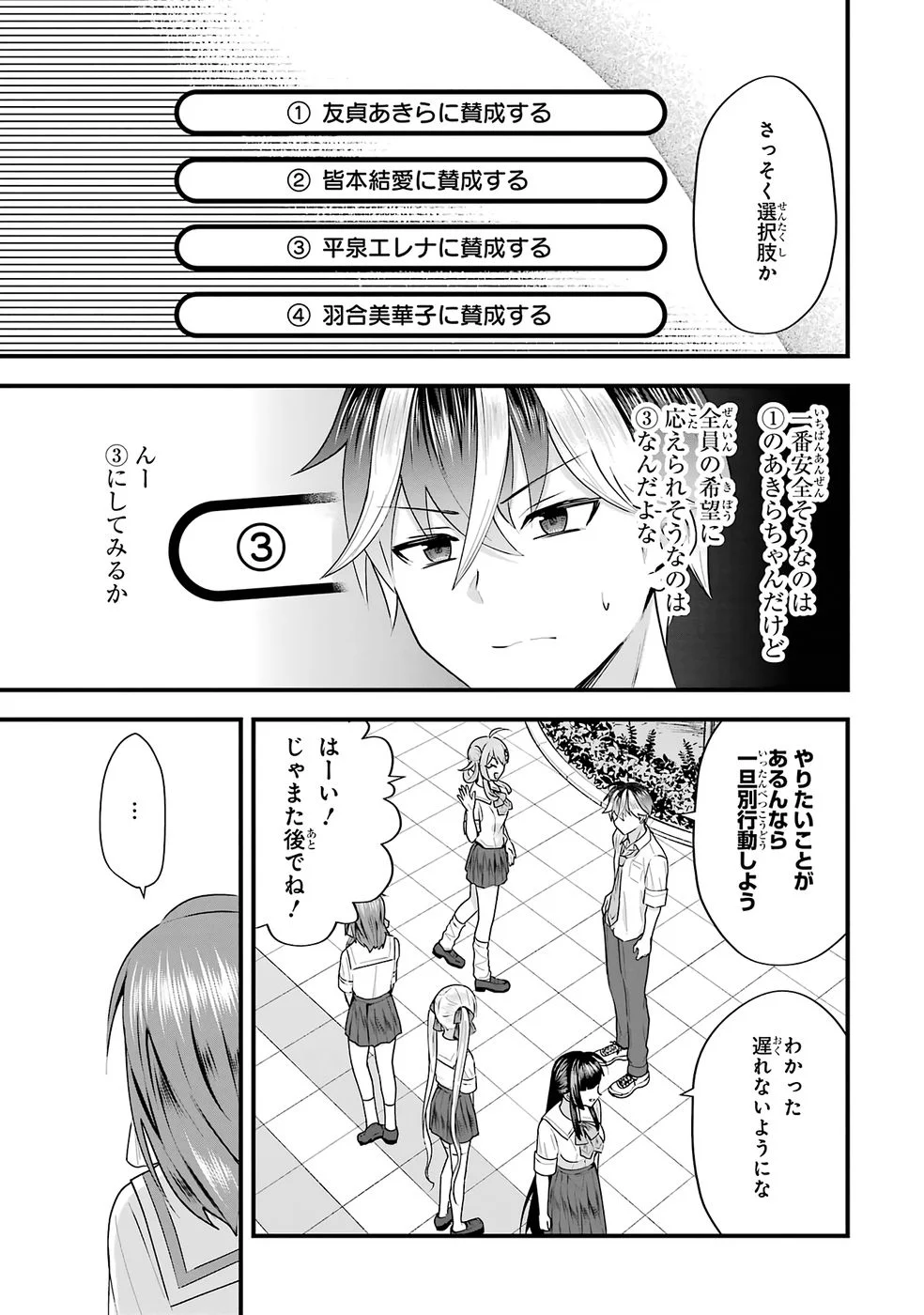 Yarikonda Renai Game no Akuyaku ni Tensei shitanode, Gensaku Chishiki de Heroine wo Kouryaku shimasu Chapter 7 5ページ