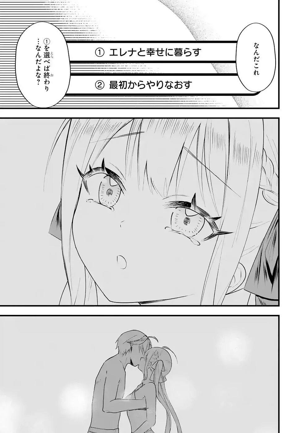 Yarikonda Renai Game no Akuyaku ni Tensei shitanode, Gensaku Chishiki de Heroine wo Kouryaku shimasu Chapter 7 41ページ