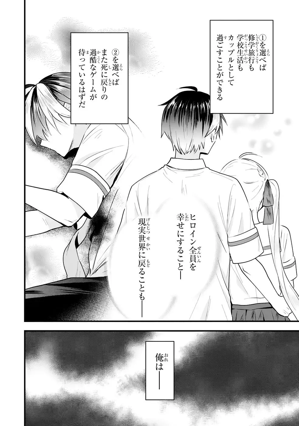 Yarikonda Renai Game no Akuyaku ni Tensei shitanode, Gensaku Chishiki de Heroine wo Kouryaku shimasu Chapter 7 42ページ