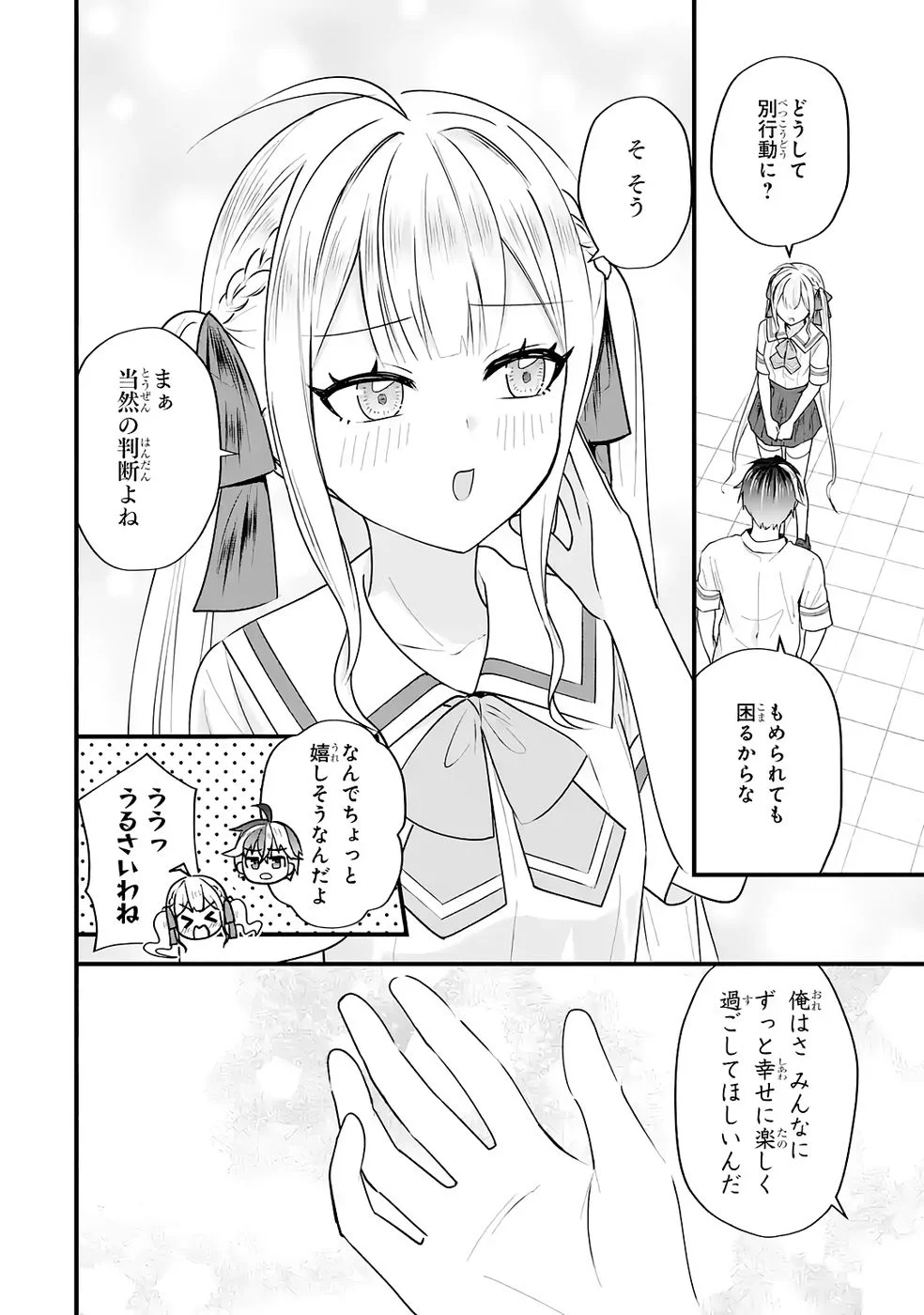 Yarikonda Renai Game no Akuyaku ni Tensei shitanode, Gensaku Chishiki de Heroine wo Kouryaku shimasu Chapter 7 6ページ