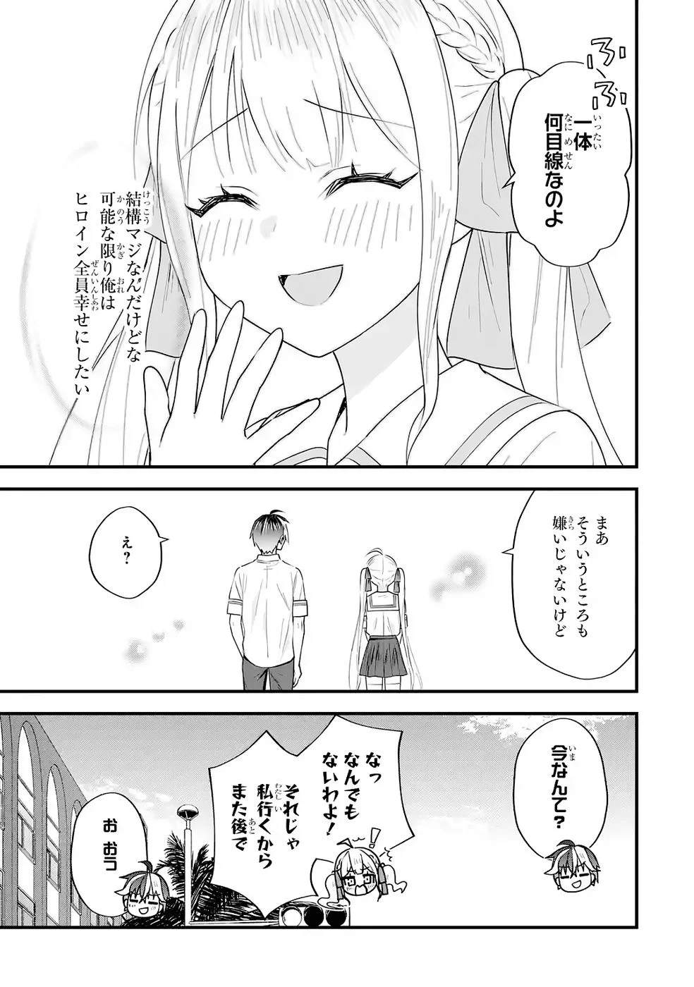 Yarikonda Renai Game no Akuyaku ni Tensei shitanode, Gensaku Chishiki de Heroine wo Kouryaku shimasu Chapter 7 7ページ