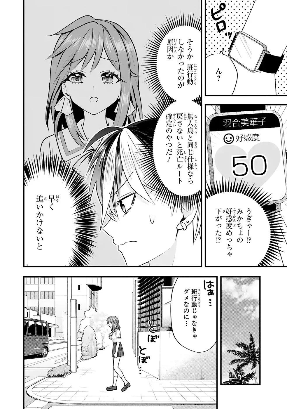 Yarikonda Renai Game no Akuyaku ni Tensei shitanode, Gensaku Chishiki de Heroine wo Kouryaku shimasu Chapter 7 8ページ