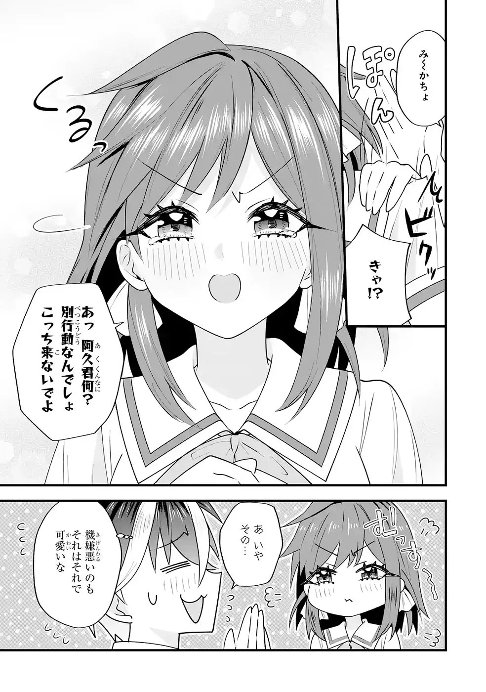 Yarikonda Renai Game no Akuyaku ni Tensei shitanode, Gensaku Chishiki de Heroine wo Kouryaku shimasu Chapter 7 9ページ