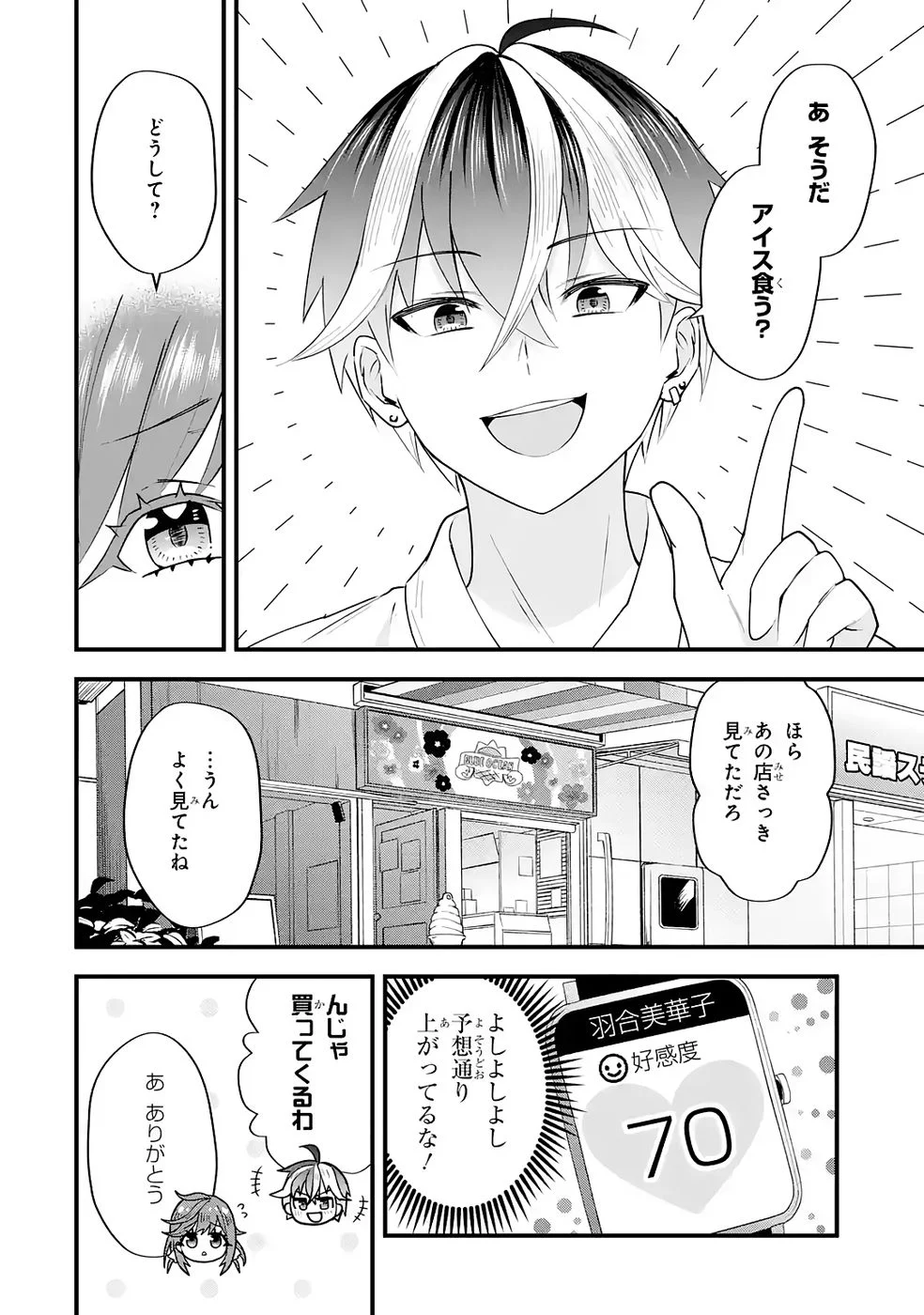 Yarikonda Renai Game no Akuyaku ni Tensei shitanode, Gensaku Chishiki de Heroine wo Kouryaku shimasu Chapter 7 10ページ