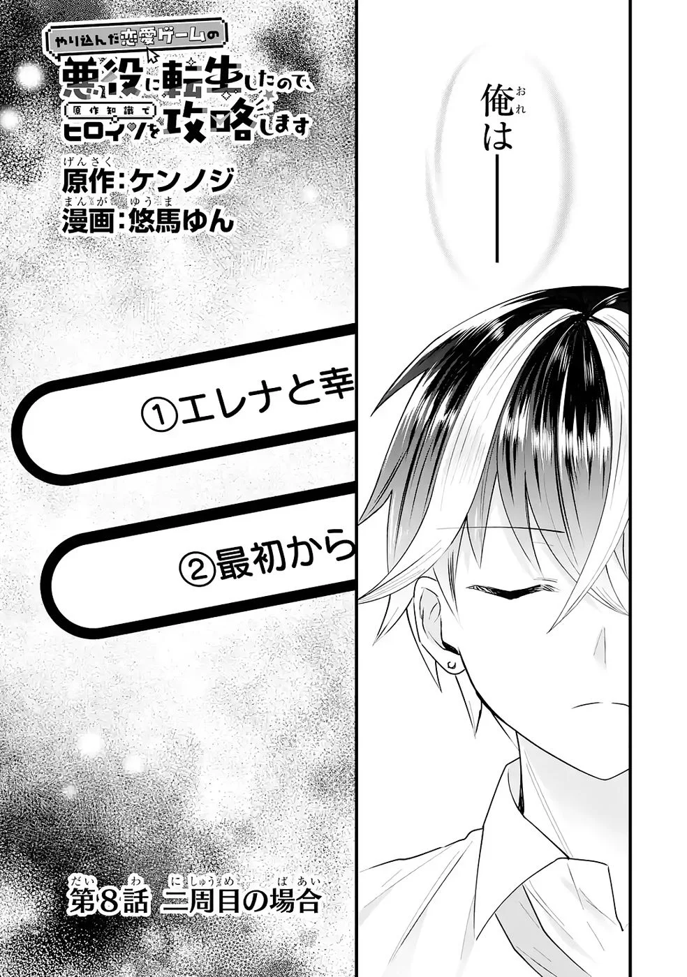 Yarikonda Renai Game no Akuyaku ni Tensei shitanode, Gensaku Chishiki de Heroine wo Kouryaku shimasu Chapter 8 1ページ