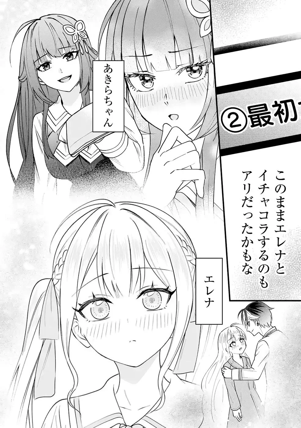 Yarikonda Renai Game no Akuyaku ni Tensei shitanode, Gensaku Chishiki de Heroine wo Kouryaku shimasu Chapter 8 2ページ