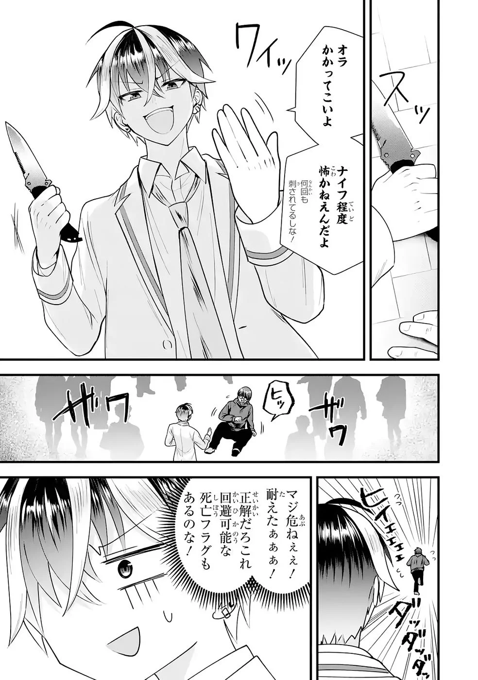 Yarikonda Renai Game no Akuyaku ni Tensei shitanode, Gensaku Chishiki de Heroine wo Kouryaku shimasu Chapter 8 11ページ