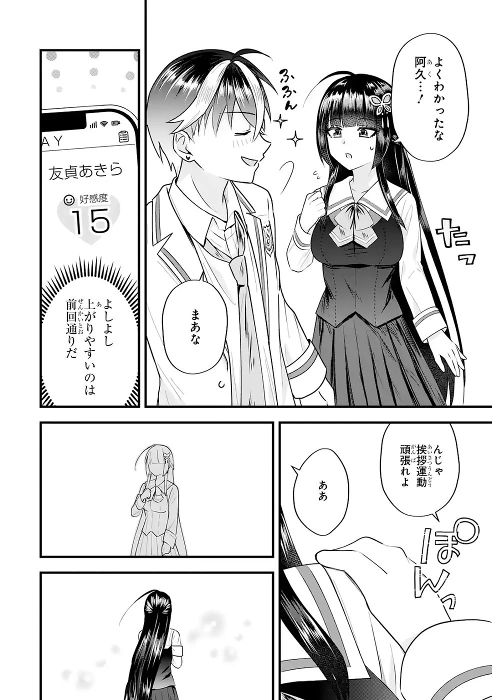 Yarikonda Renai Game no Akuyaku ni Tensei shitanode, Gensaku Chishiki de Heroine wo Kouryaku shimasu Chapter 8 12ページ