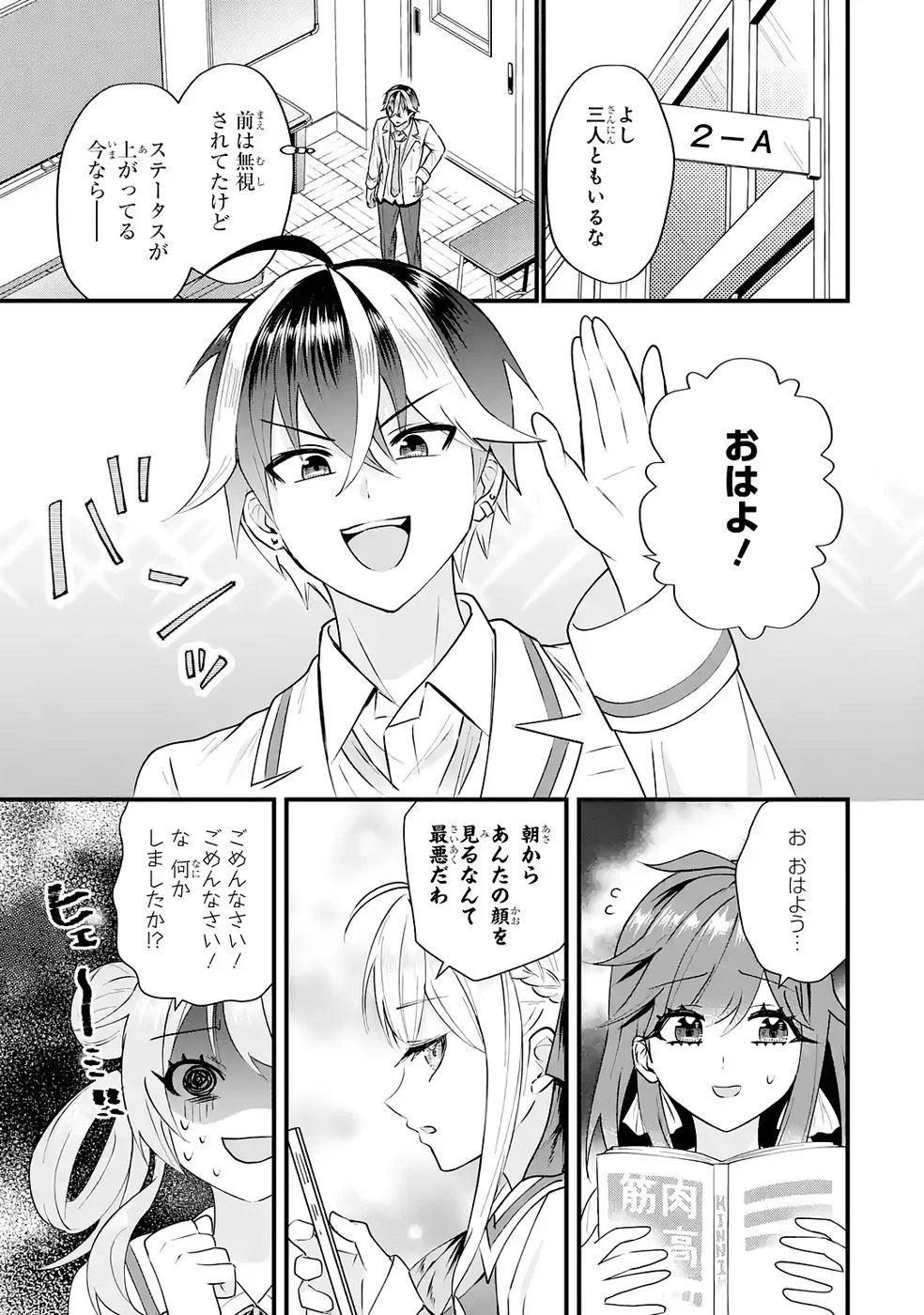 Yarikonda Renai Game no Akuyaku ni Tensei shitanode, Gensaku Chishiki de Heroine wo Kouryaku shimasu Chapter 8 13ページ