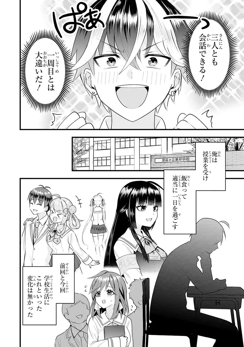 Yarikonda Renai Game no Akuyaku ni Tensei shitanode, Gensaku Chishiki de Heroine wo Kouryaku shimasu Chapter 8 14ページ