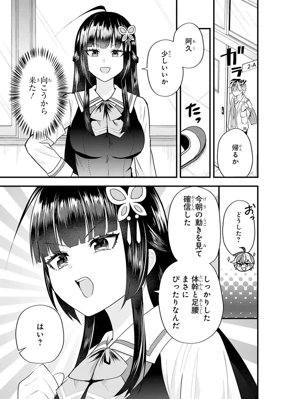 Yarikonda Renai Game no Akuyaku ni Tensei shitanode, Gensaku Chishiki de Heroine wo Kouryaku shimasu Chapter 8 15ページ