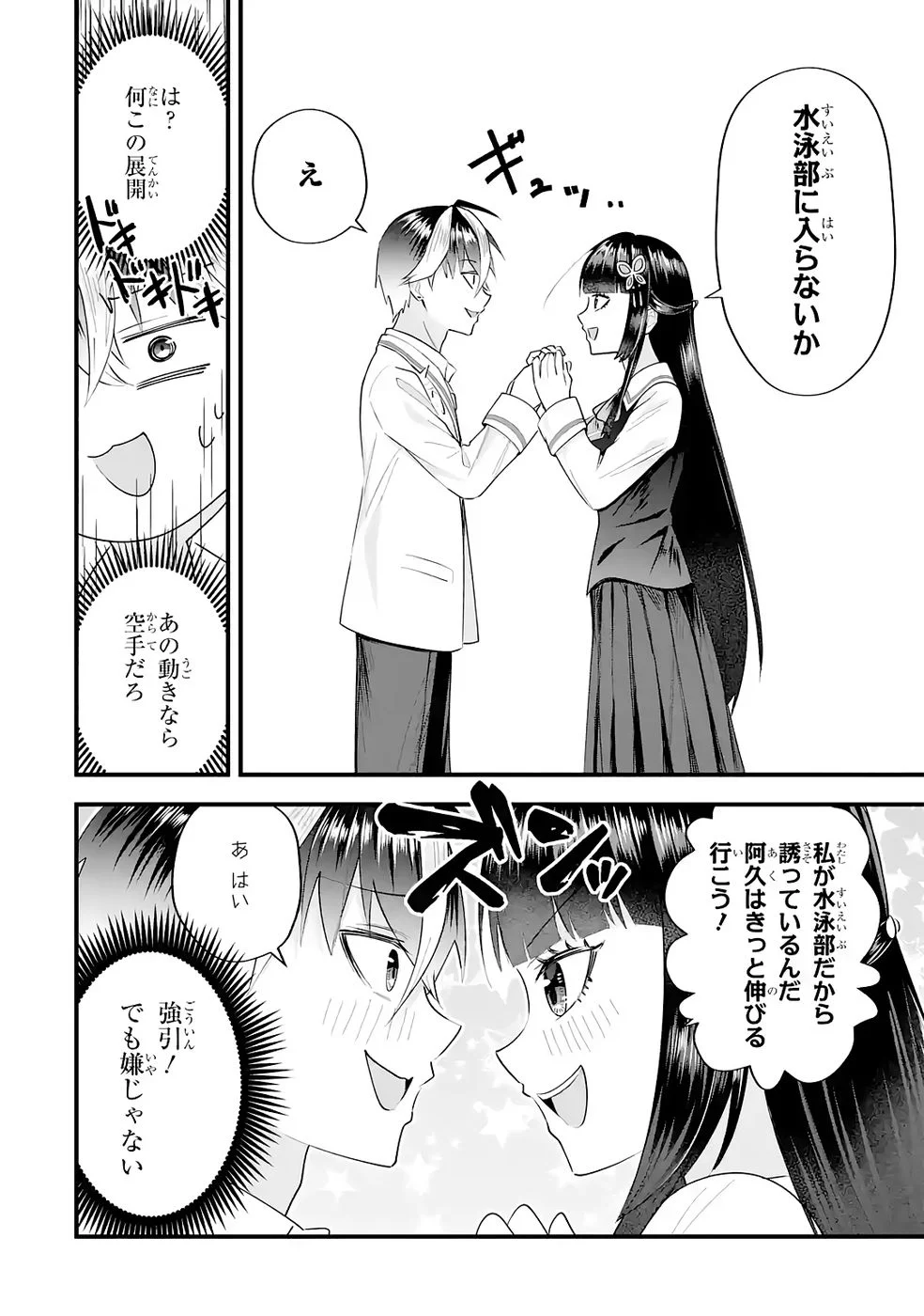 Yarikonda Renai Game no Akuyaku ni Tensei shitanode, Gensaku Chishiki de Heroine wo Kouryaku shimasu Chapter 8 16ページ