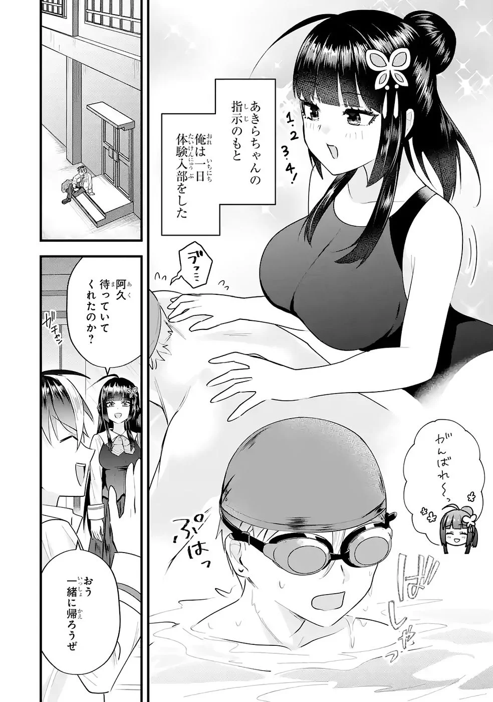Yarikonda Renai Game no Akuyaku ni Tensei shitanode, Gensaku Chishiki de Heroine wo Kouryaku shimasu Chapter 8 18ページ