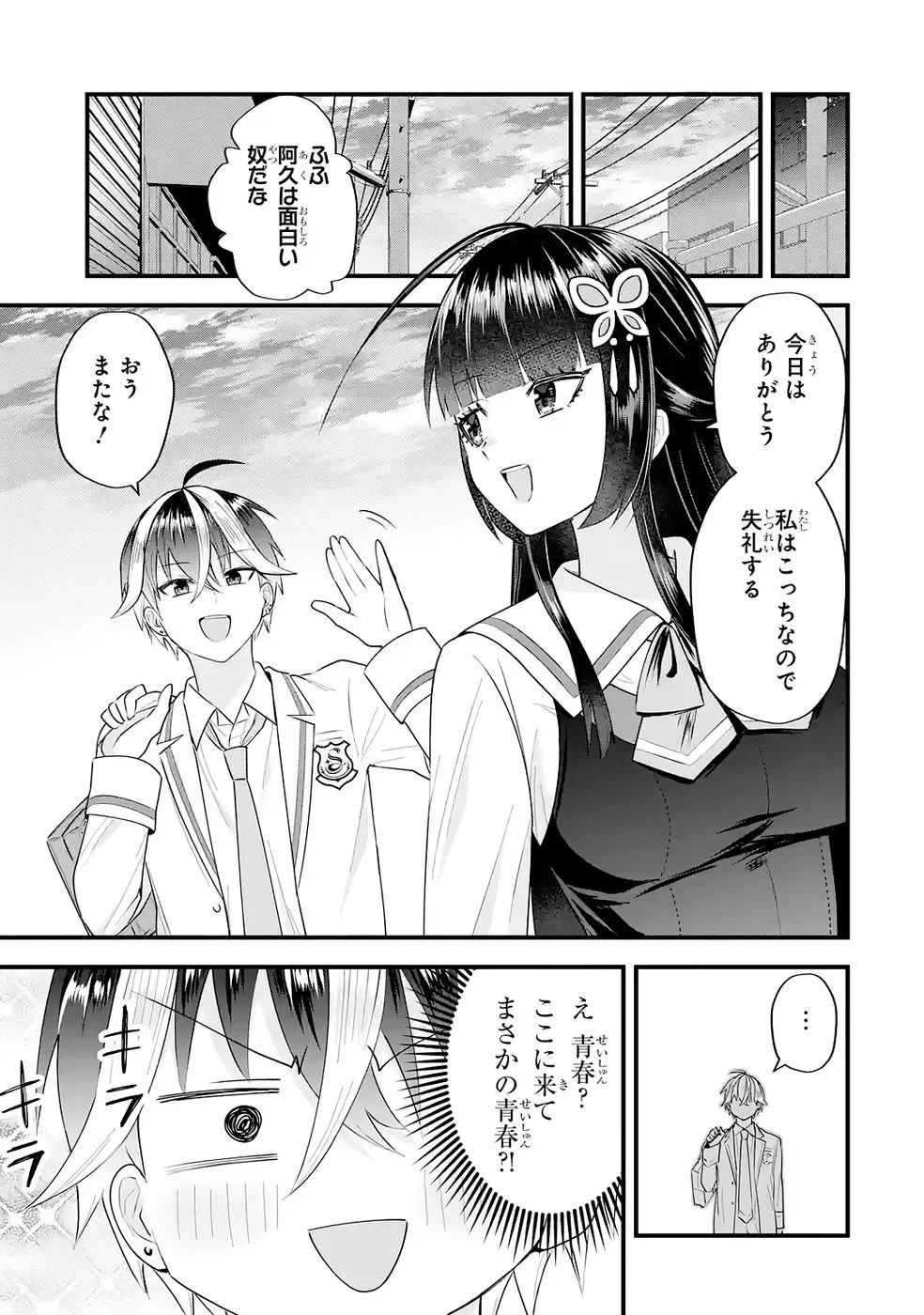 Yarikonda Renai Game no Akuyaku ni Tensei shitanode, Gensaku Chishiki de Heroine wo Kouryaku shimasu Chapter 8 19ページ