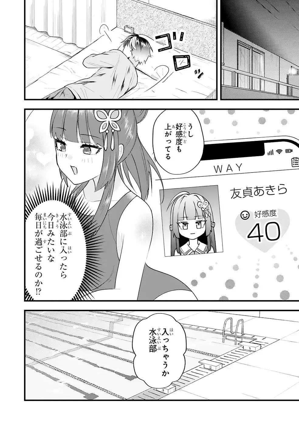 Yarikonda Renai Game no Akuyaku ni Tensei shitanode, Gensaku Chishiki de Heroine wo Kouryaku shimasu Chapter 8 20ページ