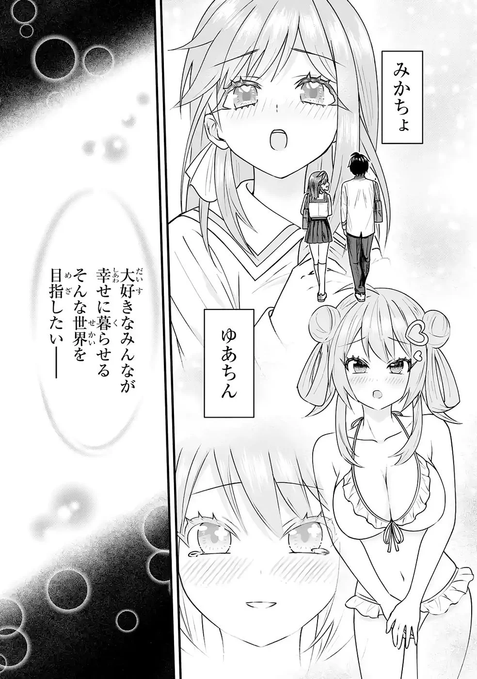 Yarikonda Renai Game no Akuyaku ni Tensei shitanode, Gensaku Chishiki de Heroine wo Kouryaku shimasu Chapter 8 3ページ