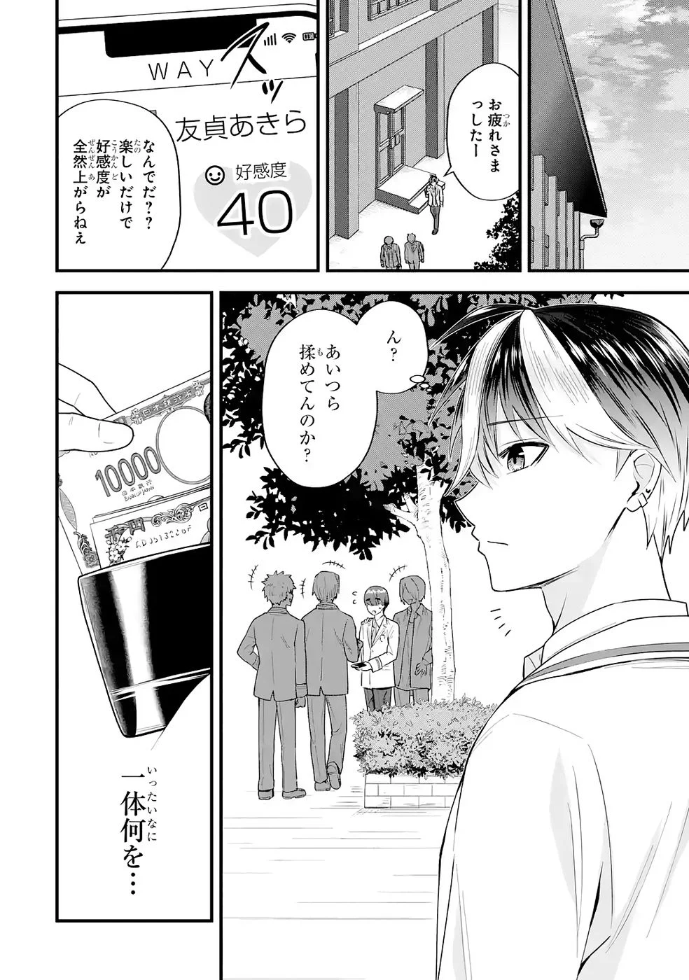 Yarikonda Renai Game no Akuyaku ni Tensei shitanode, Gensaku Chishiki de Heroine wo Kouryaku shimasu Chapter 8 22ページ