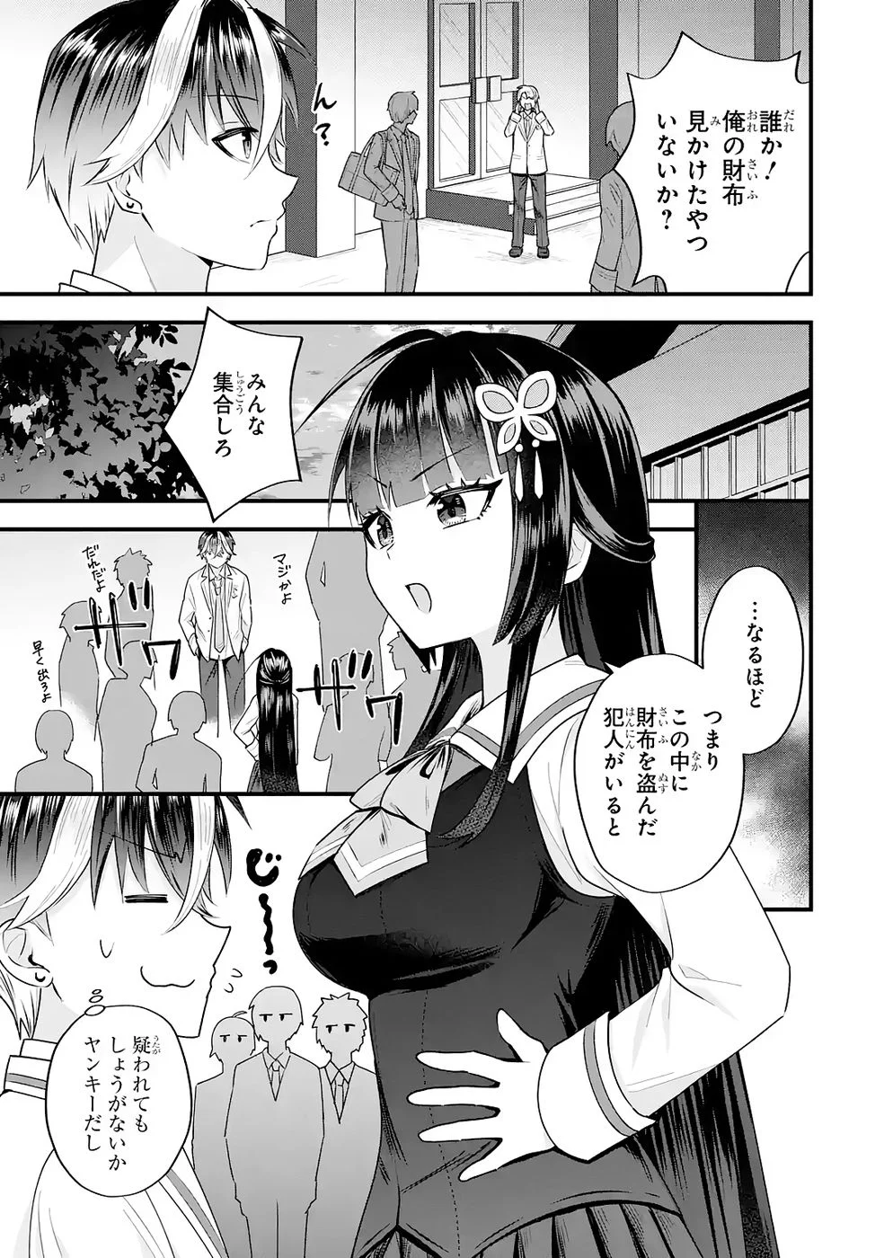 Yarikonda Renai Game no Akuyaku ni Tensei shitanode, Gensaku Chishiki de Heroine wo Kouryaku shimasu Chapter 8 23ページ