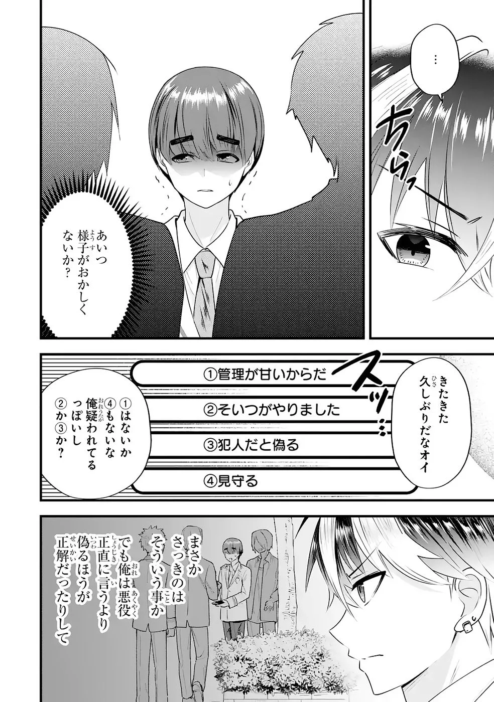 Yarikonda Renai Game no Akuyaku ni Tensei shitanode, Gensaku Chishiki de Heroine wo Kouryaku shimasu Chapter 8 24ページ