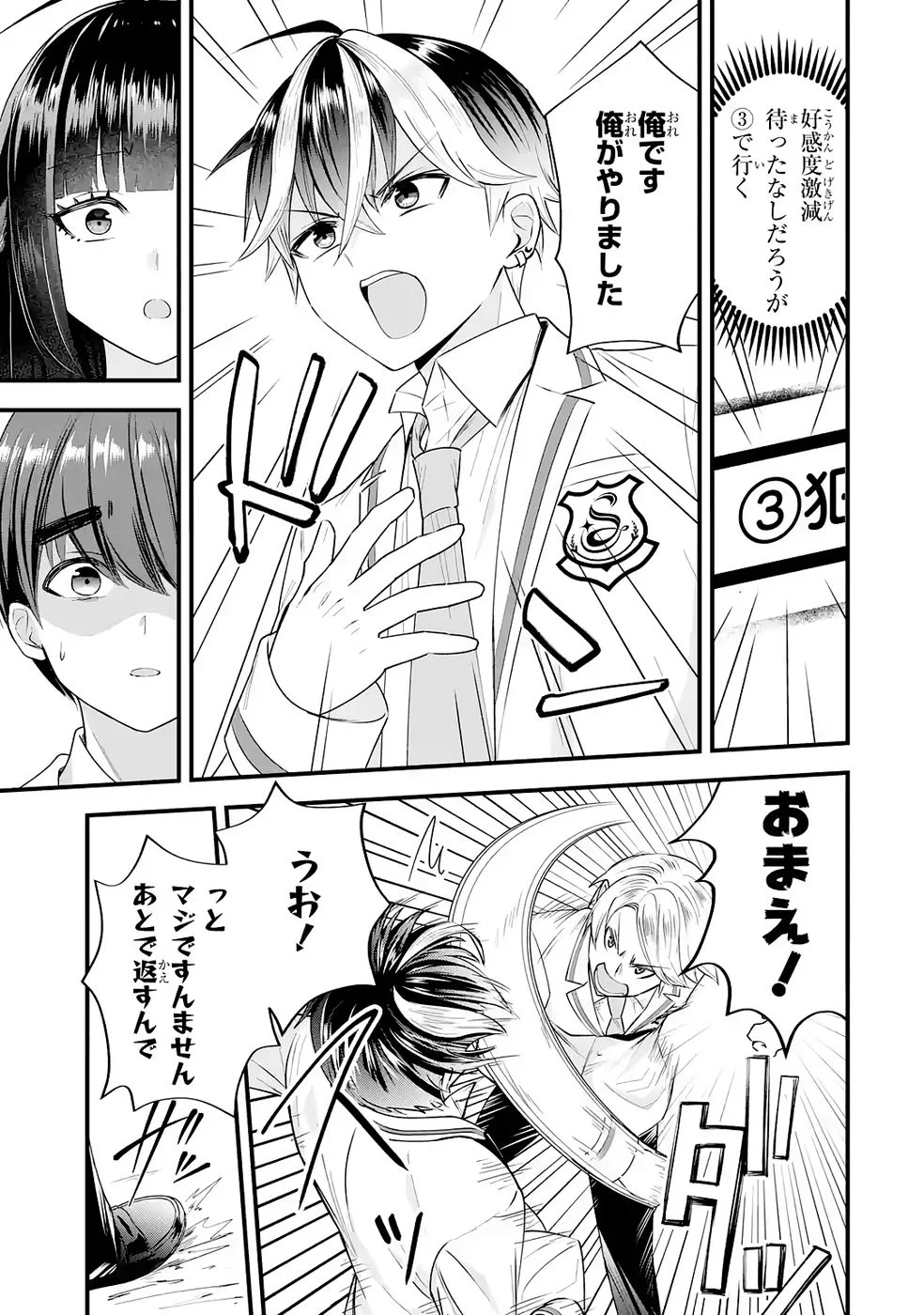 Yarikonda Renai Game no Akuyaku ni Tensei shitanode, Gensaku Chishiki de Heroine wo Kouryaku shimasu Chapter 8 25ページ