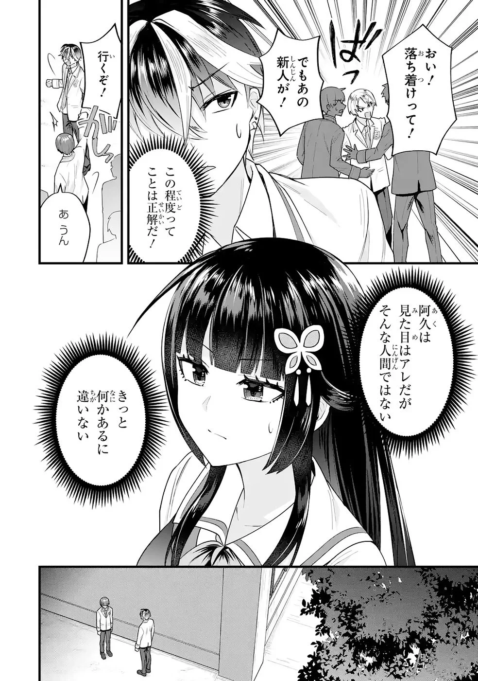 Yarikonda Renai Game no Akuyaku ni Tensei shitanode, Gensaku Chishiki de Heroine wo Kouryaku shimasu Chapter 8 26ページ
