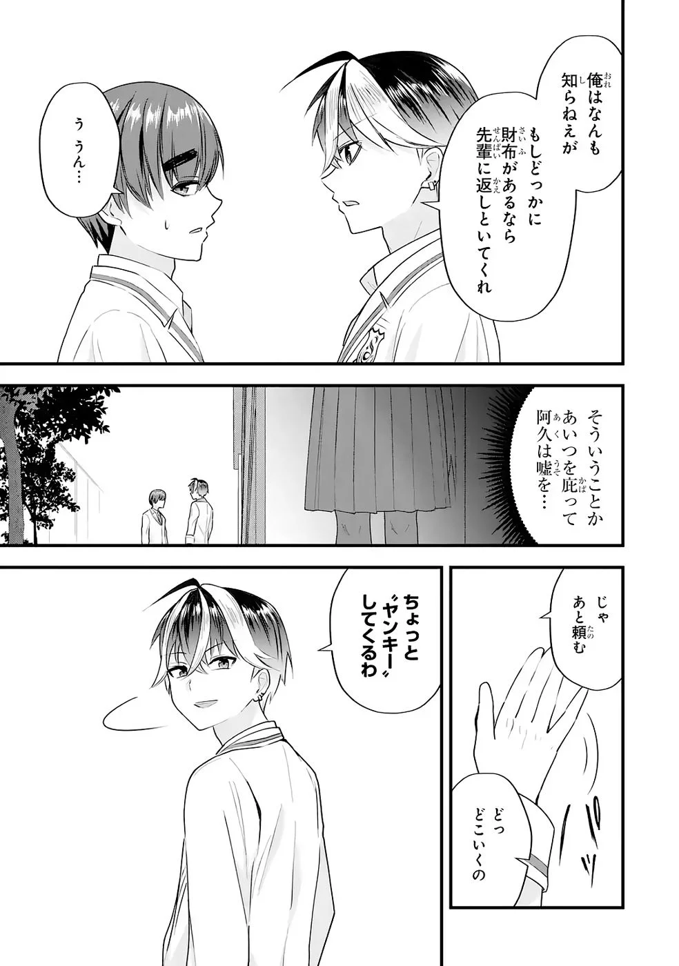 Yarikonda Renai Game no Akuyaku ni Tensei shitanode, Gensaku Chishiki de Heroine wo Kouryaku shimasu Chapter 8 27ページ