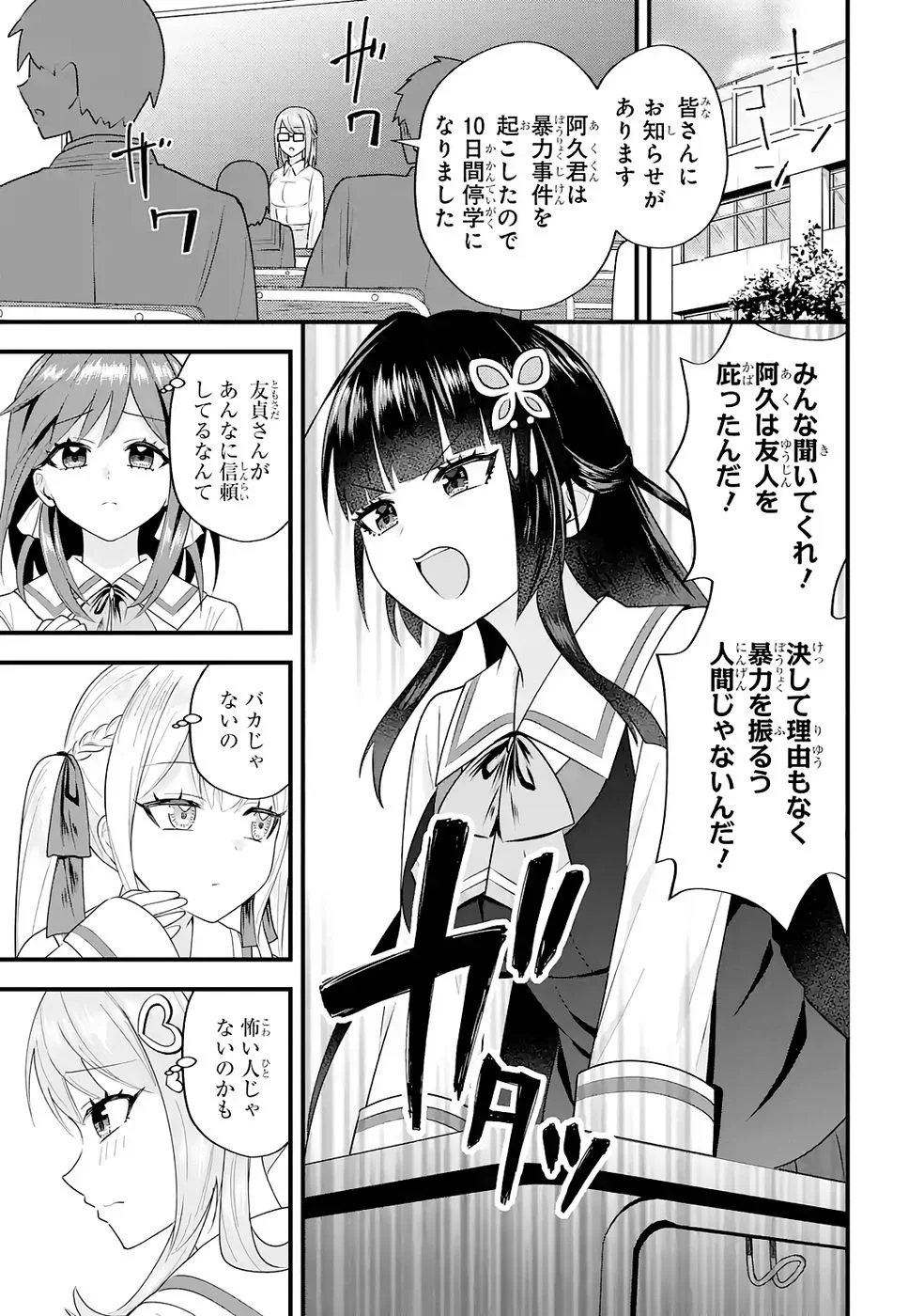 Yarikonda Renai Game no Akuyaku ni Tensei shitanode, Gensaku Chishiki de Heroine wo Kouryaku shimasu Chapter 8 29ページ