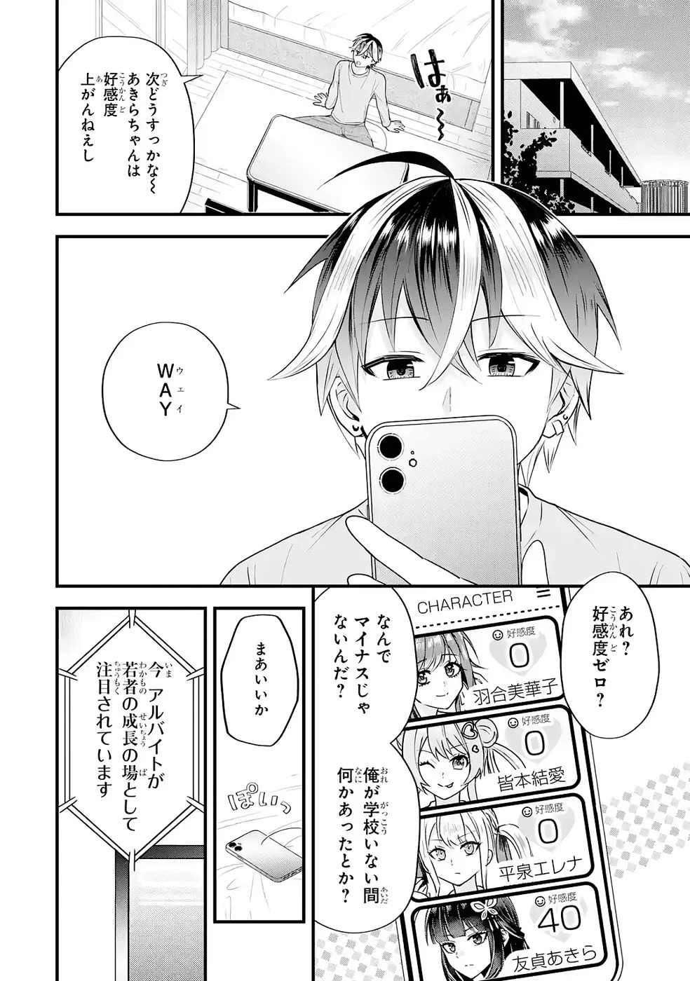 Yarikonda Renai Game no Akuyaku ni Tensei shitanode, Gensaku Chishiki de Heroine wo Kouryaku shimasu Chapter 8 30ページ
