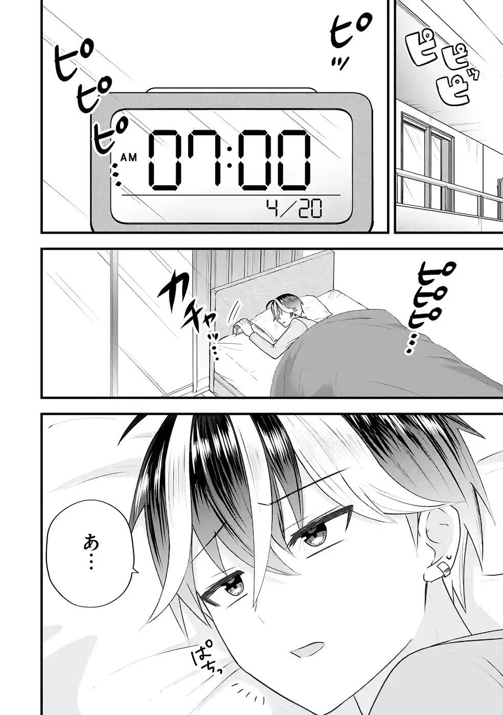 Yarikonda Renai Game no Akuyaku ni Tensei shitanode, Gensaku Chishiki de Heroine wo Kouryaku shimasu Chapter 8 4ページ
