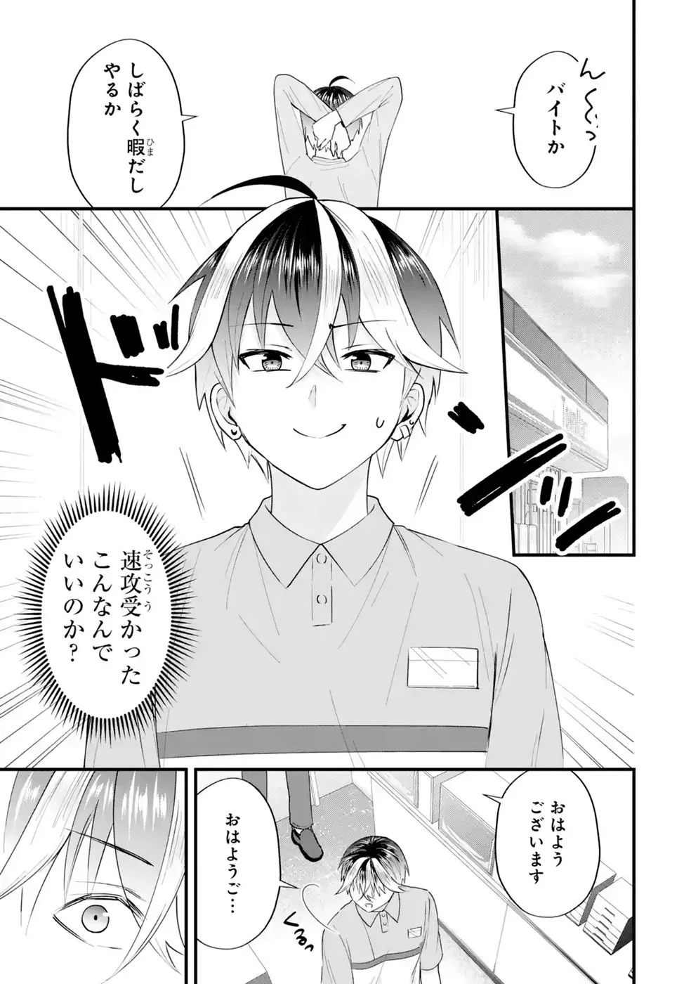 Yarikonda Renai Game no Akuyaku ni Tensei shitanode, Gensaku Chishiki de Heroine wo Kouryaku shimasu Chapter 8 31ページ