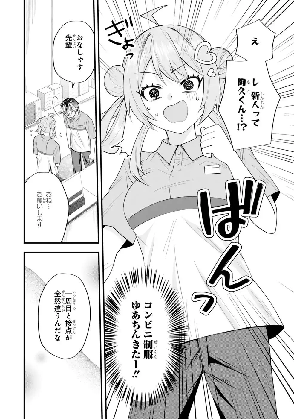 Yarikonda Renai Game no Akuyaku ni Tensei shitanode, Gensaku Chishiki de Heroine wo Kouryaku shimasu Chapter 8 32ページ